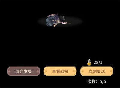 狭道英雄中复活药剂的巧妙运用技巧