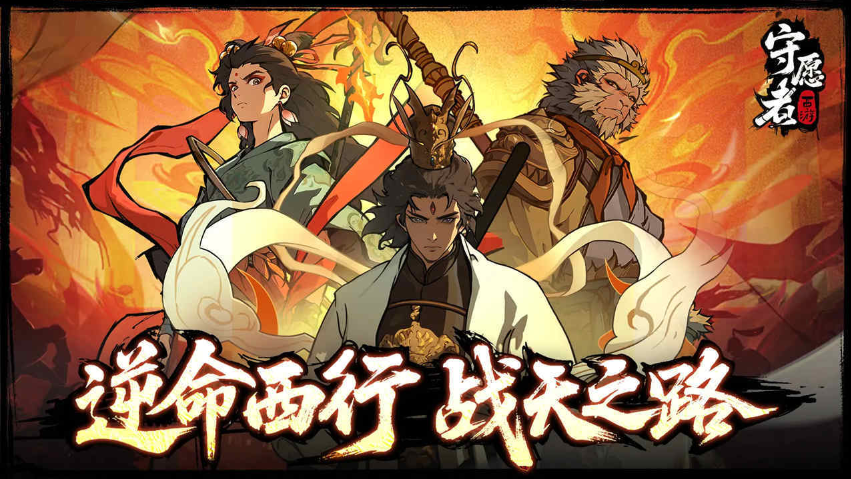 守愿者开荒攻略—新手入门玩法详解