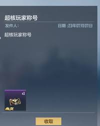 cf手游超核玩家充值金额详情——cf手游超核玩家需投入多少资金？