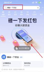 如何将支付宝“碰一碰”获得的赏金成功提现—具体步骤解析

