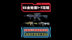 关于三角洲S5金枪客4的改装方案——如何对其进行优化升级 关于三角洲S5金枪客4的改装方案——如何对其进行优化升级