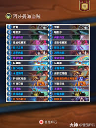 关于如何配置炉石传说中的阿莎曼海盗贼卡组，这里分享一些实用的搭配技巧和思路。
