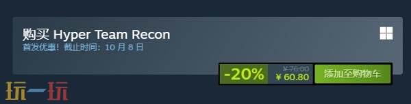 3D平台动作游戏《Hyper Team Recon》已正式上线，首发享受八折优惠