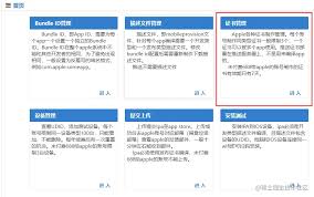 苹果开发者账号中，免费会员与付费会员存在哪些区别？具体差异体现在哪些方面？
