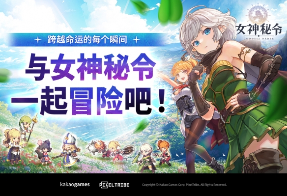 Kakao_Games全新动作RPG手游《女神秘令》正式全球上线，支持多语言体验