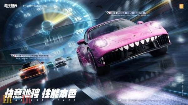 和平精英携手保时捷跨界合作，五大车型全新21款皮肤强势亮相！
