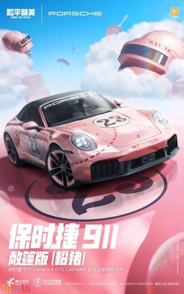 和平精英携手保时捷跨界合作，五大车型全新21款皮肤强势亮相！
