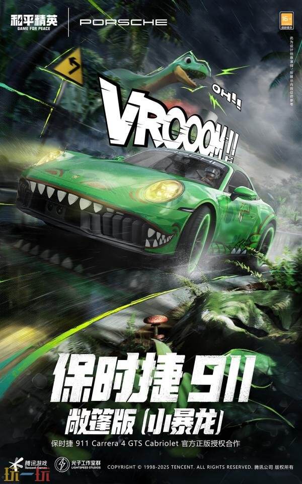 和平精英携手保时捷跨界合作，五大车型全新21款皮肤强势亮相！
