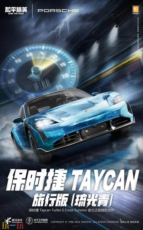 和平精英携手保时捷跨界合作，五大车型全新21款皮肤强势亮相！
