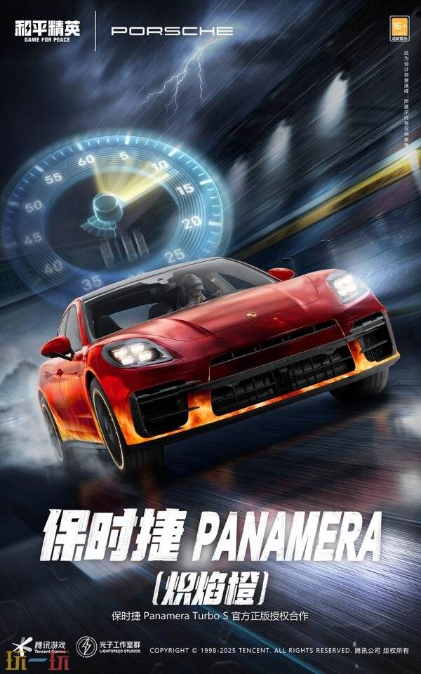 和平精英携手保时捷跨界合作，五大车型全新21款皮肤强势亮相！
