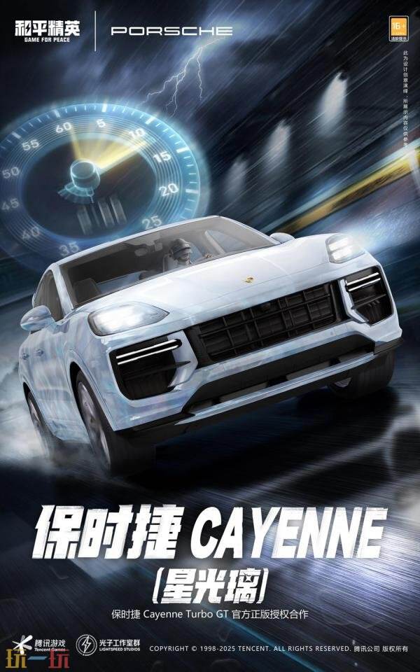 和平精英携手保时捷跨界合作，五大车型全新21款皮肤强势亮相！
