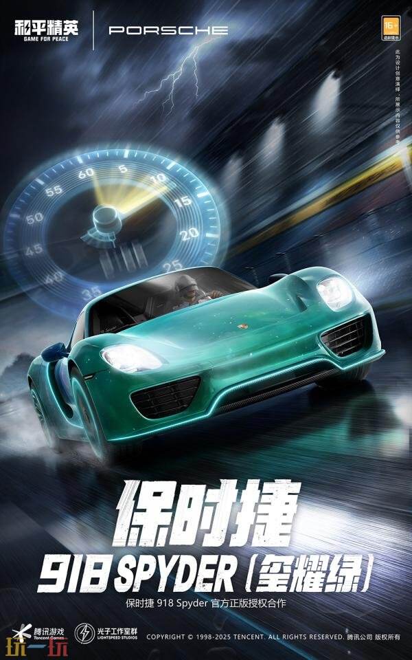 和平精英携手保时捷跨界合作，五大车型全新21款皮肤强势亮相！
