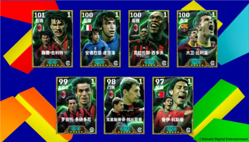 红黑剑士古利特荣耀首秀，《实况足球》世界俱乐部精选震撼上线
