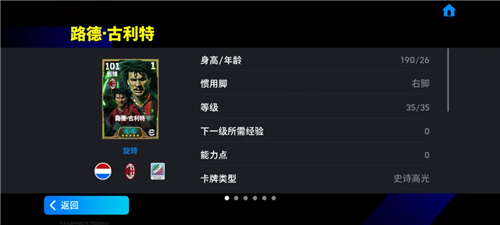 红黑剑士古利特荣耀首秀，《实况足球》世界俱乐部精选震撼上线
