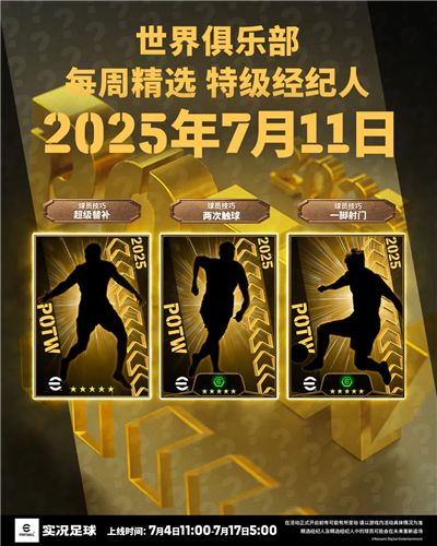 红黑剑士古利特荣耀首秀，《实况足球》世界俱乐部精选震撼上线
