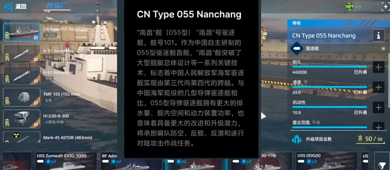 055型现代驱逐舰操作指南
055型现代驱逐舰操作指南