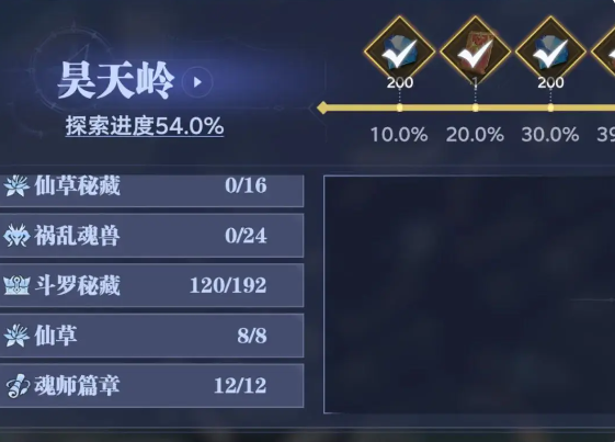 《斗罗大陆：猎魂世界》昊天岭全部收藏指南，全面整理