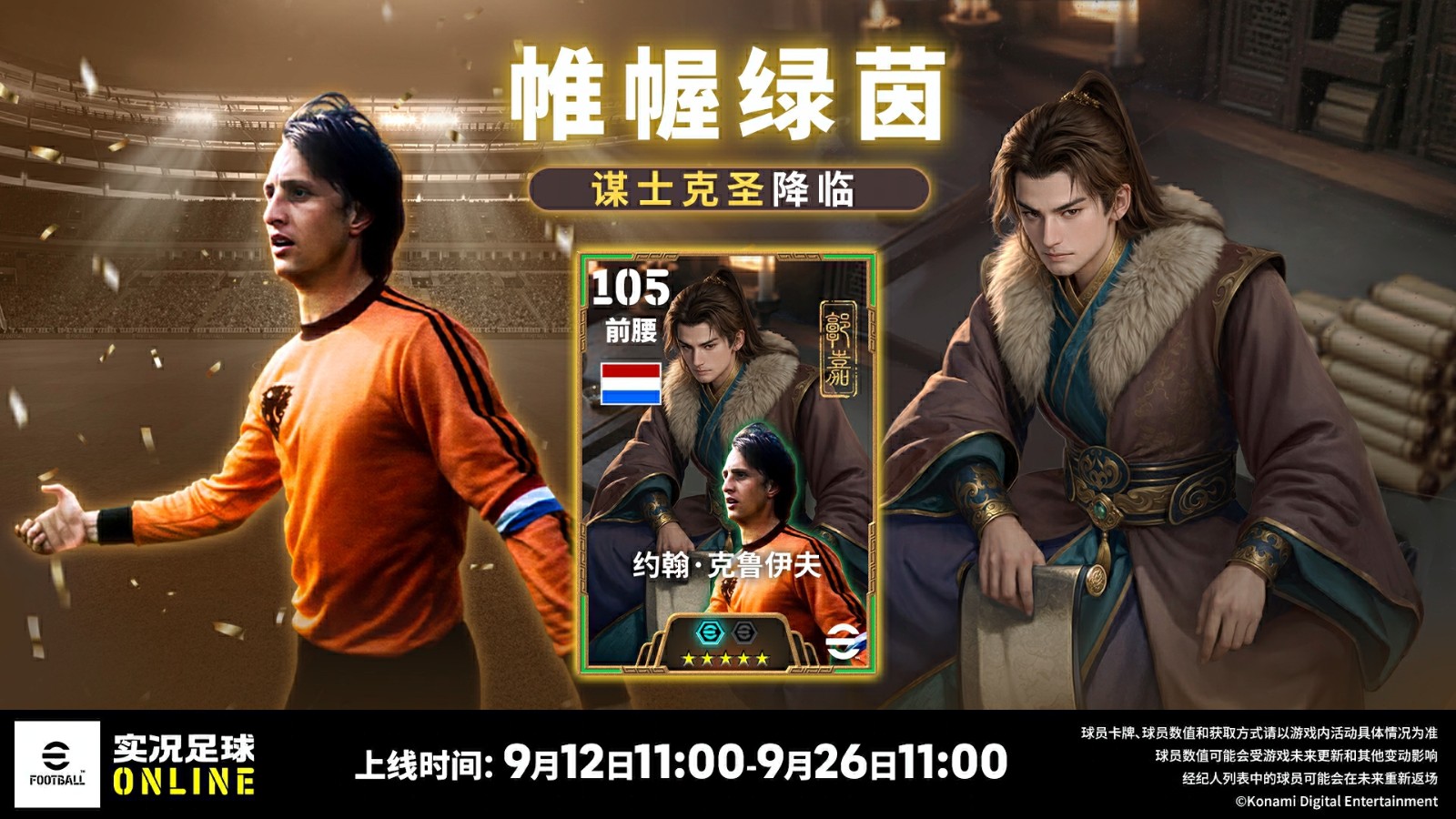 在绿茵赛场上，他宛如飞翔的荷兰骑士，操控着比赛节奏的红黑大师！
