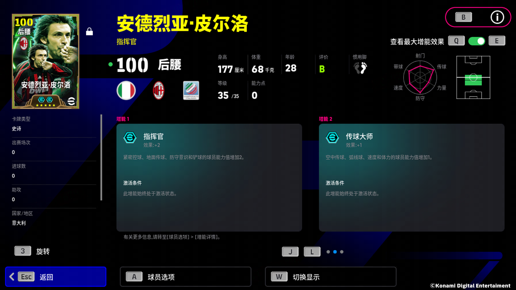 在绿茵赛场上，他宛如飞翔的荷兰骑士，操控着比赛节奏的红黑大师！
