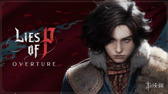 游侠早报：“剑星”与“妮姬”联动预告亮相！匹诺曹的定价已公布