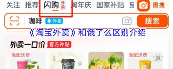 淘宝外卖和饿了么是同一家公司吗？——淘宝外卖与饿了么是否属于同一平台