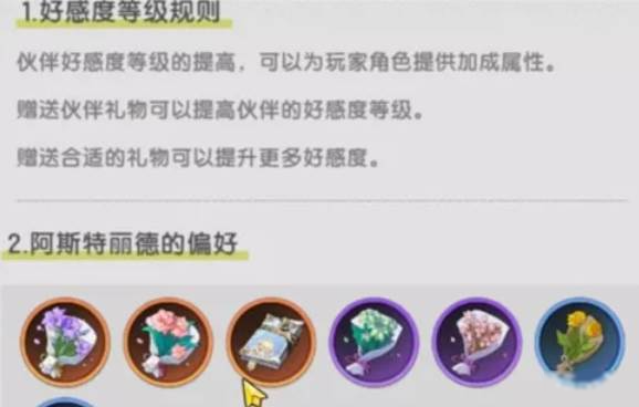 关于《杖剑传说》中的伙伴礼物偏好详细解析