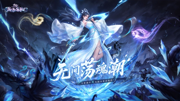 《诛仙》端游即将推出全新单人割草玩法！现在预约新服，尽享超凡战斗体验！

