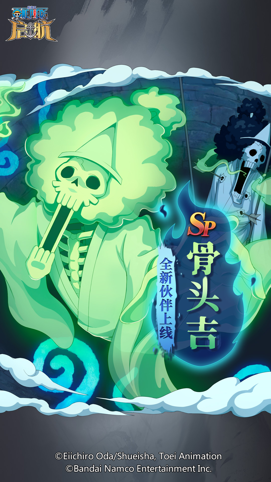 《航海王启航》最新SP骨头吉攻略震撼来袭！复活技能搭配能量削弱加控场神技，轻松颠覆战局格局