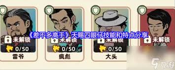 差不多高手中的大头角色表现如何-差不多高手中的大头表现如何