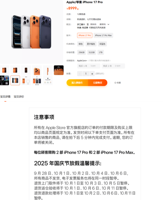 苹果官方电商旗舰店关于国庆假期的公告提醒:订单处理将暂停发货工作 苹果官方电商旗舰店关于国庆假期的公告提醒:订单处理将暂停发货工作