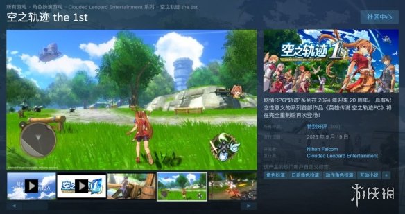 《空之轨迹the_1st》重制版在Steam平台上获得了96%的玩家好评。 

