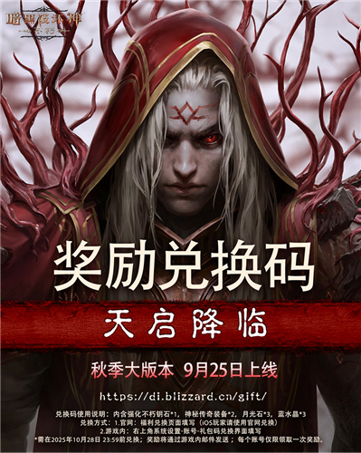 今日,《暗黑破坏神不朽》迎来了秋季重磅更新,标志着天启的降临正式开启! 今日,《暗黑破坏神不朽》迎来了秋季重磅更新,标志着天启的降临正式开启!