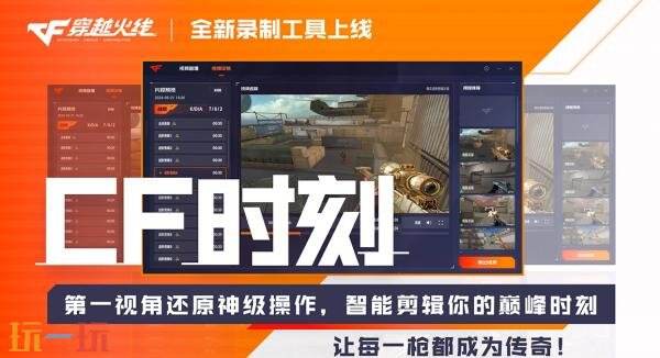 CF穿越火线于6月5日进行版本更新，届时将引入6.8.9版本的《突围时空》！ 
