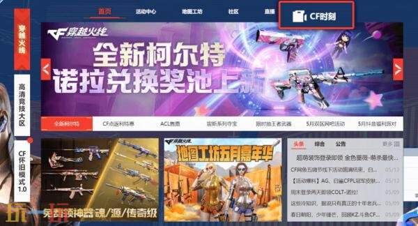 CF穿越火线于6月5日进行版本更新，届时将引入6.8.9版本的《突围时空》！ 
