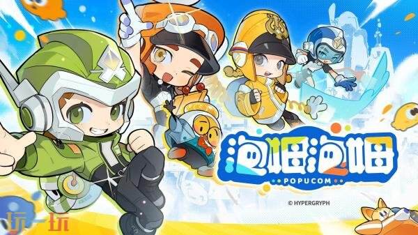 多人的合作平台探索冒险新作《泡姆泡姆》正式开启发布 
