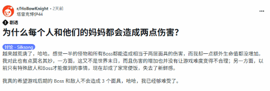 《丝之歌》的难度引发热议！一些玩家被那些一刀即可掉两格血的小怪打得心碎，令人哭笑不得

