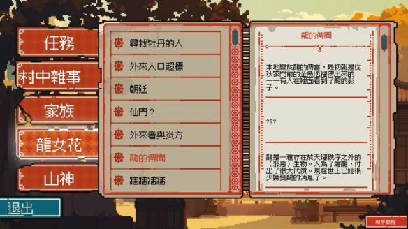 像素AVG《龙女花》已正式上线，带领玩家穿越千年古镇，破解永恒轮回的迷局