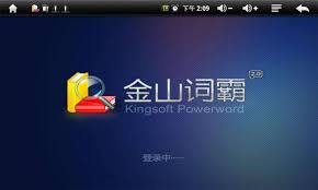 金山词霸如何添加新词 - 金山词霸添加生词的操作指南