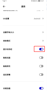 如何在夸克浏览器中隐藏状态栏—实现状态栏隐藏的详细操作指南