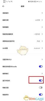 如何在夸克浏览器中隐藏状态栏—实现状态栏隐藏的详细操作指南