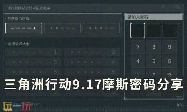 《三角洲行动》9月17日最新密码发布，今日地图密码全攻略一览