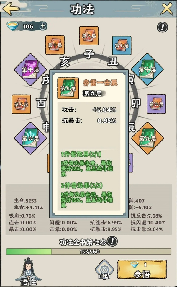 关于《神器传说》中“暴击绝技流”的详细策略解析-掌握暴击绝技流玩法指南