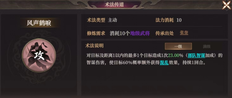 关于封神开天术法的效果以及适用武将的推荐
