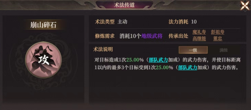 关于封神开天术法的效果以及适用武将的推荐
