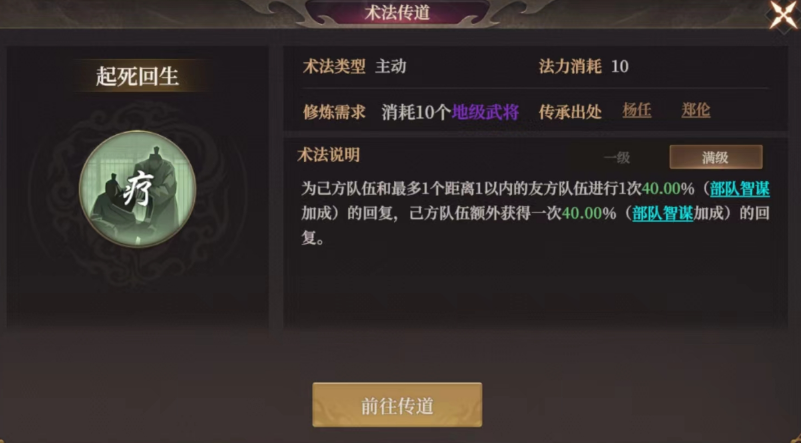 关于封神开天术法的效果以及适用武将的推荐
