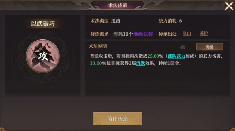 关于封神开天术法的效果以及适用武将的推荐
