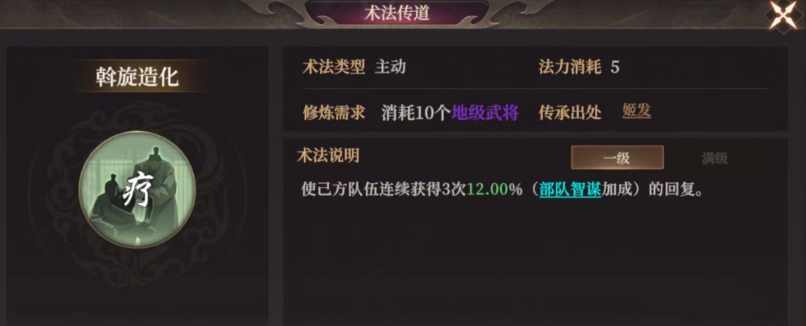 关于封神开天术法的效果以及适用武将的推荐
