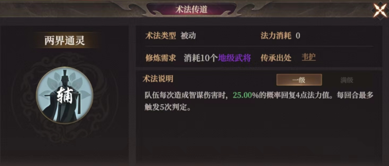 关于封神开天术法的效果以及适用武将的推荐
