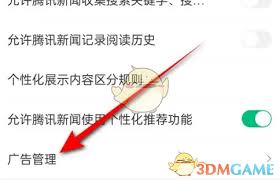 腾讯新闻摇一摇广告怎么取消—详细步骤教你关闭腾讯新闻中的摇一摇广告功能 腾讯新闻摇一摇广告怎么取消—详细步骤教你关闭腾讯新闻中的摇一摇广告功能