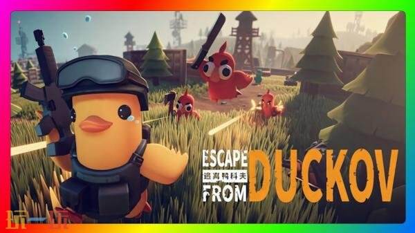 备受期待的单人第一人称俯视射击游戏《逃离鸭科夫》将于10月16日正式上线发行

